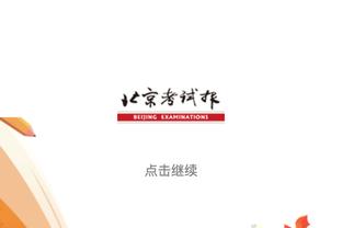 门将教练埃弗顿告别大连人：并肩战斗了两年，希望大连一切都好